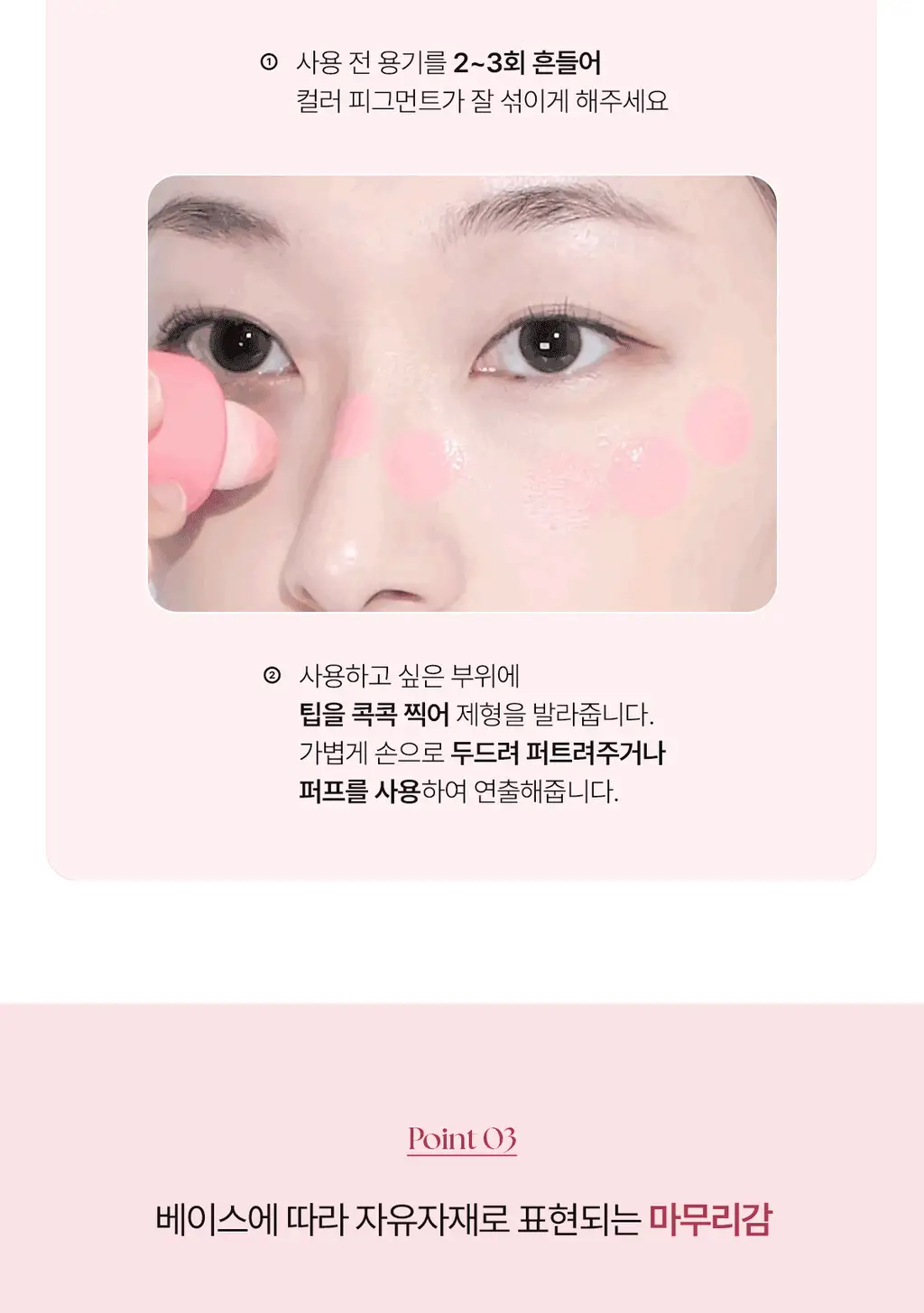 [생기 코렉팅 치크] 웨이크메이크 쉐이킹 블러 치크 5COLOR 상세페이지 15